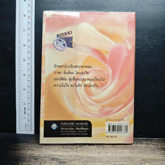 Say When You Love กู่ก้องบอกคำรัก - Byron Carl Kunold รูปที่ 2