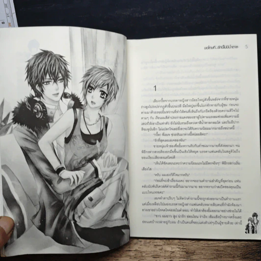 No Sweet ขอโทษทีรักนี้ไม่มีน้ำตาล - Thoth รูปที่ 7