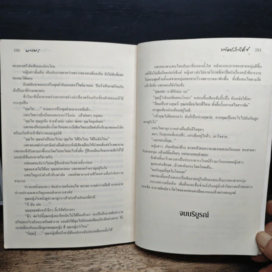 พยัคฆ์สาวไฮโซ - นวพร รูปที่ 8