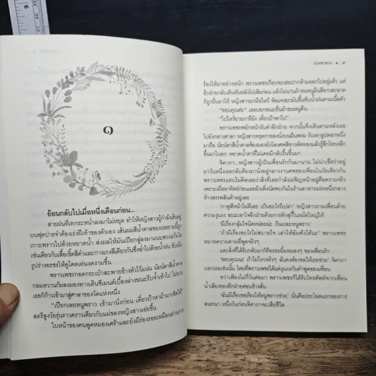 หนังสือ บ่วงซาตาน รูปที่ 8