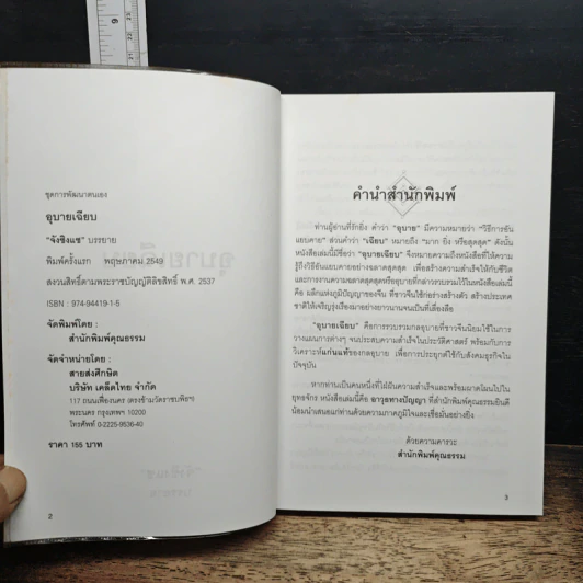 อุบายเฉียบ วิธีพัฒนาตนเอง ด้วยการรู้จักใช้สติปัญญาวางแผนการ - จังซิงแซ รูปที่ 6