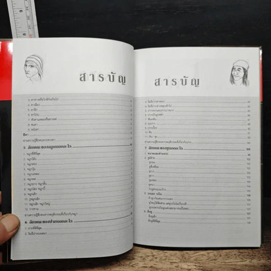 อ่านคน อ่านใจ ลักษณะนิสัยของคนที่เราพบ รูปที่ 7