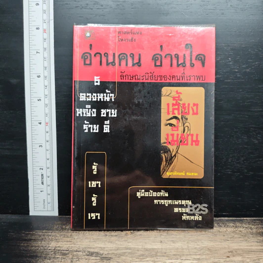 อ่านคน อ่านใจ ลักษณะนิสัยของคนที่เราพบ รูปที่ 1