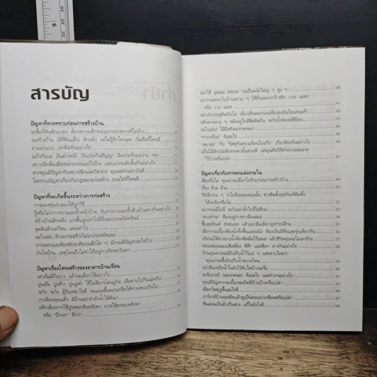สารพันปัญหาการสร้างและต่อเติมบ้าน รูปที่ 7