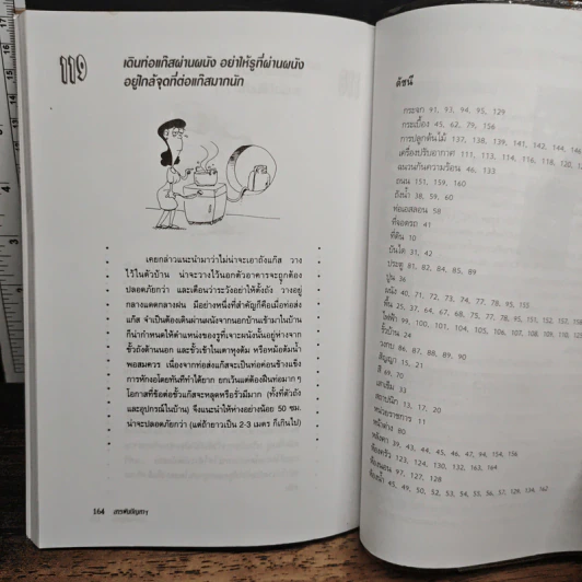 สารพันปัญหาการสร้างและต่อเติมบ้าน รูปที่ 11
