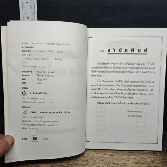 ฝันบอกโชค - พ.จินตกานันท์ รูปที่ 6