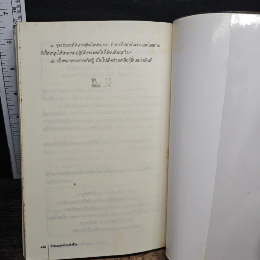 ชั่วขณะสุดท้ายแห่งชีวิต - ทะไลลามะ รูปที่ 8