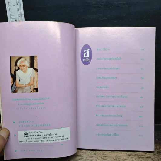 หนังสือ สมเด็จย่า แม่ฟ้าหลวง ย่าของแผ่นดิน รูปที่ 6