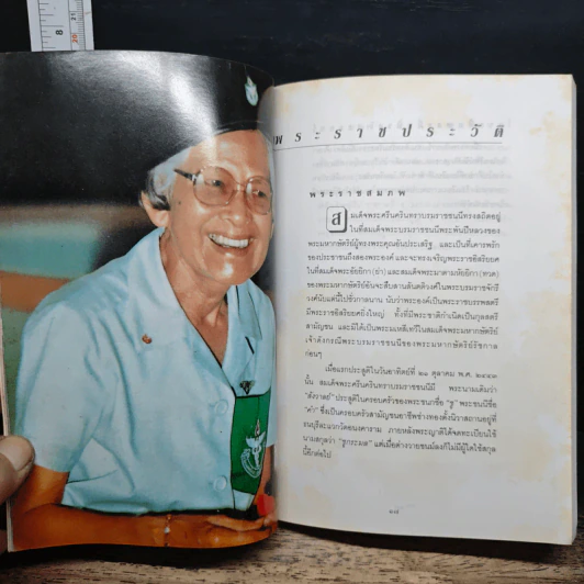 หนังสือ สมเด็จย่า แม่ฟ้าหลวง ย่าของแผ่นดิน รูปที่ 9