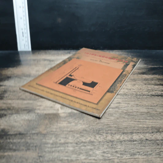 หนังสือ เตาประหยัดพลังงาน เทคนิคการสร้างและพลประโยชน์ต่อชุมชน รูปที่ 4