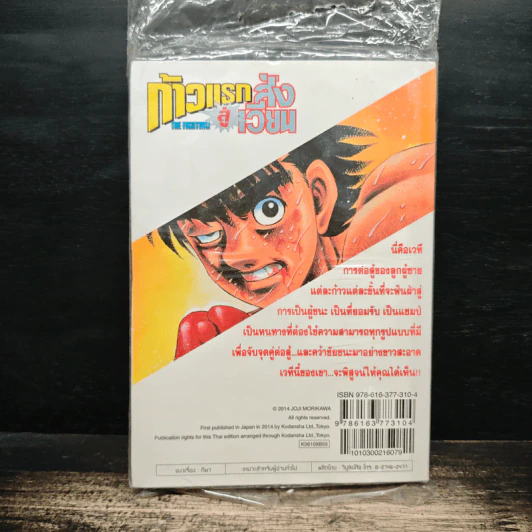 ก้าวแรกสู่สังเวียน เล่ม 108 รูปที่ 2