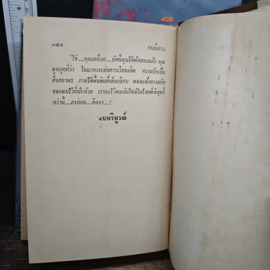 คนมีคาว 2 เล่มจบ - ดาหลา สุมาลิน รูปที่ 9