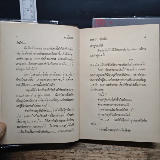 คนมีคาว 2 เล่มจบ - ดาหลา สุมาลิน รูปที่ 8