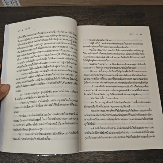 โซ่เวรี - ณารา รูปที่ 7