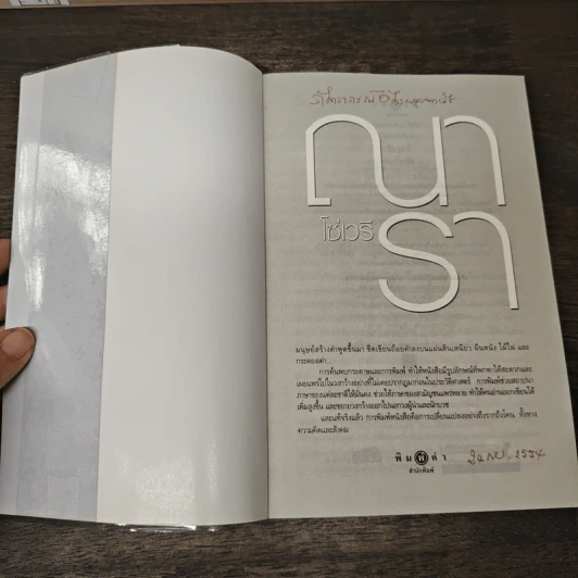 โซ่เวรี - ณารา รูปที่ 5