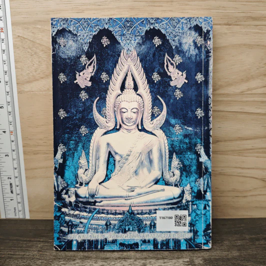 หนังสือสวดมนต์ พระพุทธมหามณีรัตนปฏิมากร รูปที่ 5