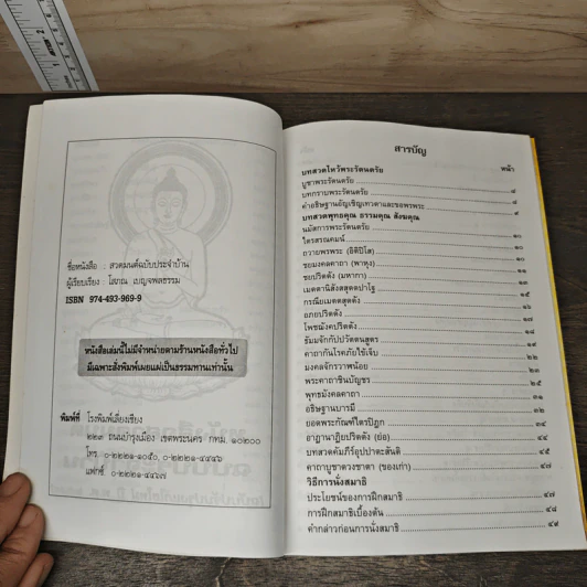หนังสือสวดมนต์ พระพุทธมหามณีรัตนปฏิมากร รูปที่ 6