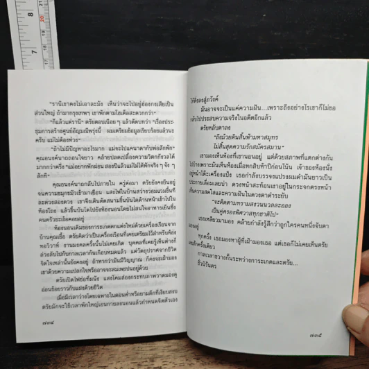 จากฝัน...สู่นิรันดร รูปที่ 8