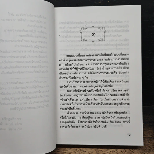 จากฝัน...สู่นิรันดร รูปที่ 7