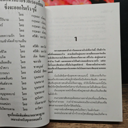 รอยมาร 2 เล่มจบ - พัดชา รูปที่ 7