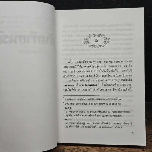 พันท้ายนรสิงห์ - ภาณุพันธุ์ยุคล รูปที่ 7
