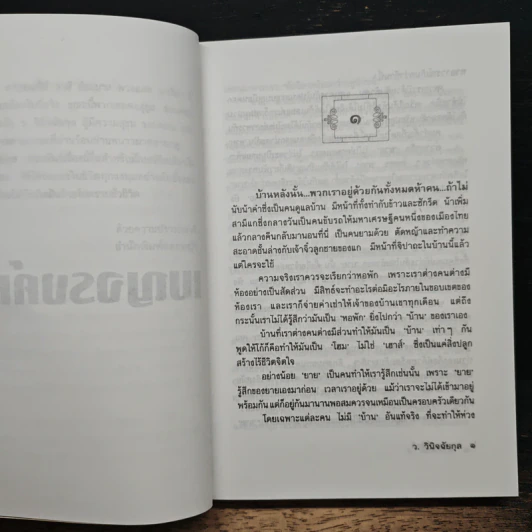 เบญจรงค์ห้าสี - ว.วินิฉัยกุล รูปที่ 7