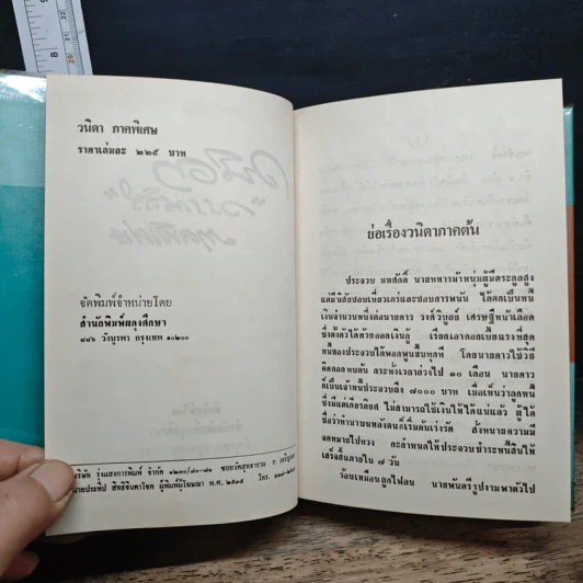 หนังสือ วนิดา ภาคพิเศษ รูปที่ 6
