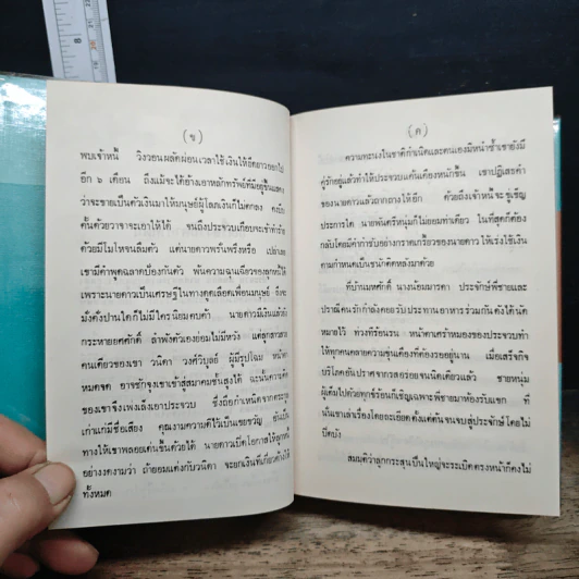 หนังสือ วนิดา ภาคพิเศษ รูปที่ 7