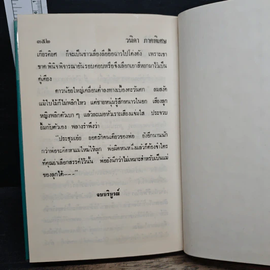 หนังสือ วนิดา ภาคพิเศษ รูปที่ 8