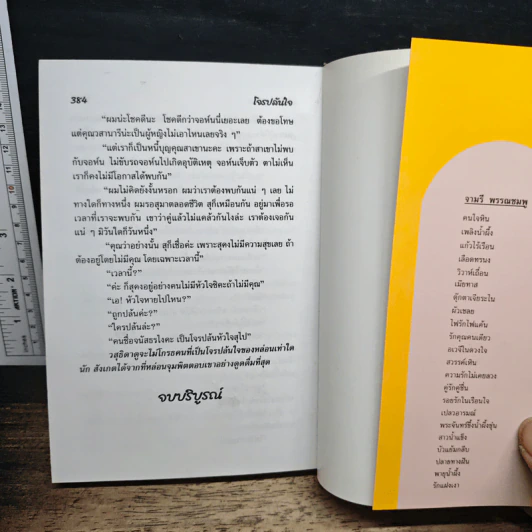 โจรปล้นใจ - วลัย นวาระ รูปที่ 8