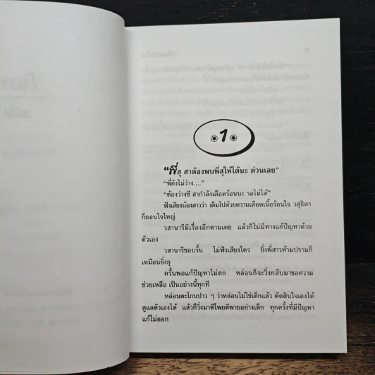 โจรปล้นใจ - วลัย นวาระ รูปที่ 7