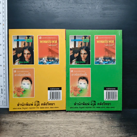 หนังสือ ทางผ่านกามเทพ 2 เล่มจบ - กรุง ญ. ฉัตร รูปที่ 2