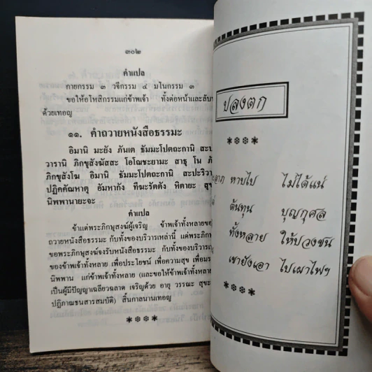 อภิมหามงคลคาถา รูปที่ 8