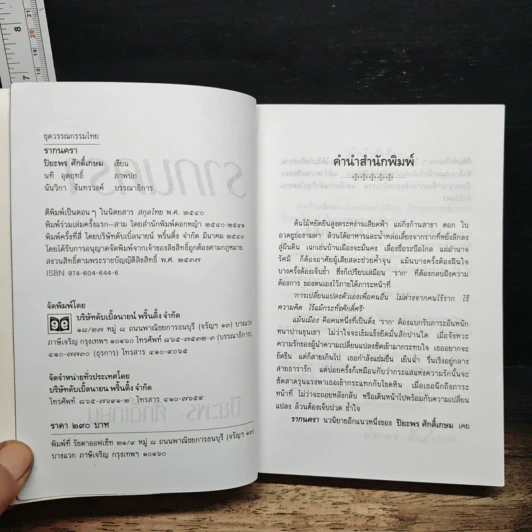 หนังสือ รากนครา รูปที่ 6