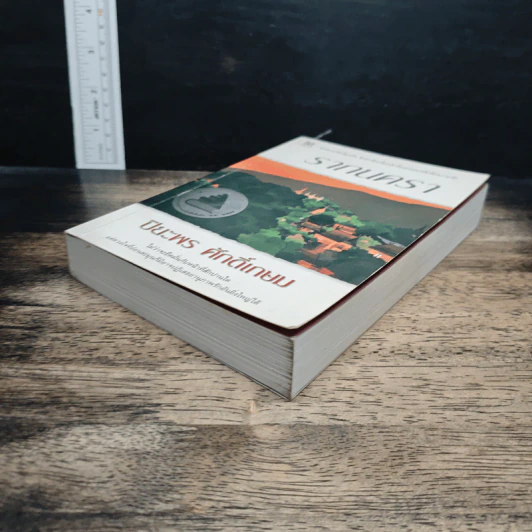 หนังสือ รากนครา รูปที่ 4