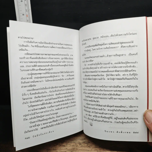 บัลลังก์แสงเดือน - ปิยะพร ศักดิ์เกษม รูปที่ 8