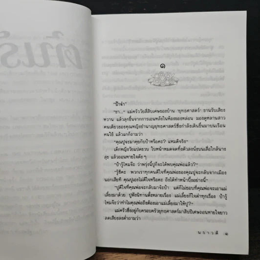 ต้นรัก - นราวดี รูปที่ 7