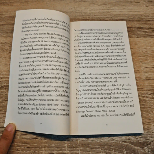 The Time Machine เดอะ ไทม์ แมชชีน - H. G. Wells (เอช. จี. เวลล์) รูปที่ 7