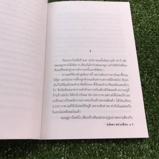 เจแปน แสนสาหัส (ฉันคือเอรี่กับซีรี่ส์แซ่บเวอร์) - ธนัดดา สว่างเดือน (เอรี่) รูปที่ 9