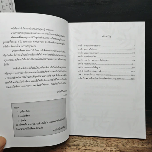 เขียนนิยายฉบับตั้งไข่ ไม่มีพื้นฐานก็ปั้นเล่มได้ - ครูวัลภ์ รูปที่ 7