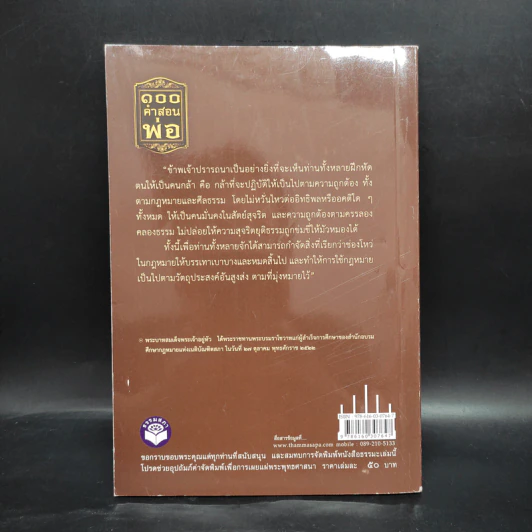 100 คำสอนพ่อ รูปที่ 2