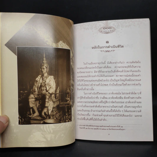 100 คำสอนพ่อ รูปที่ 5