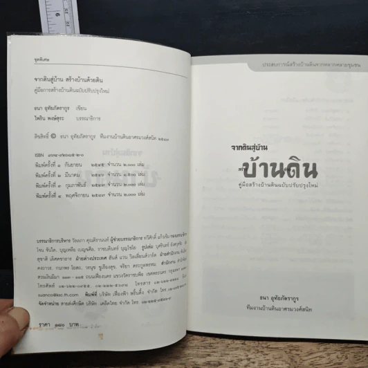 จากดินสู่บ้าน สร้างบ้านด้วยดิน รูปที่ 6