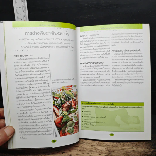 คู่มือดูแลสุขภาพด้วยการล้างพิษ Detox Handbook - Dr.Jennifer Harper รูปที่ 10