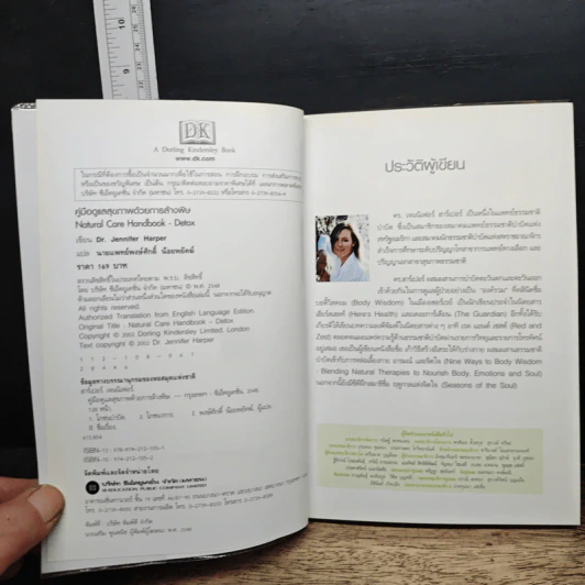 คู่มือดูแลสุขภาพด้วยการล้างพิษ Detox Handbook - Dr.Jennifer Harper รูปที่ 6