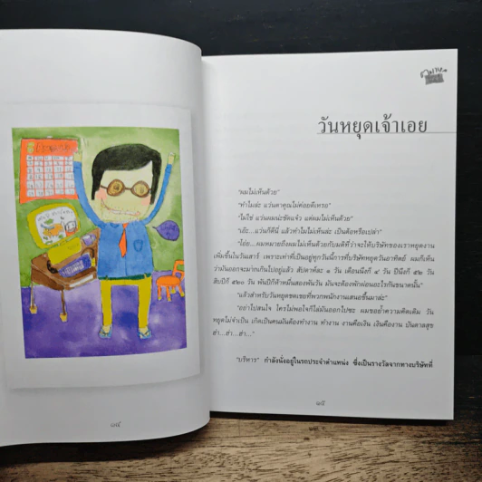 ตอแหลลงตับ - พิง ลำพระเพลิง รูปที่ 10