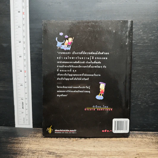 ตอแหลลงตับ - พิง ลำพระเพลิง รูปที่ 2
