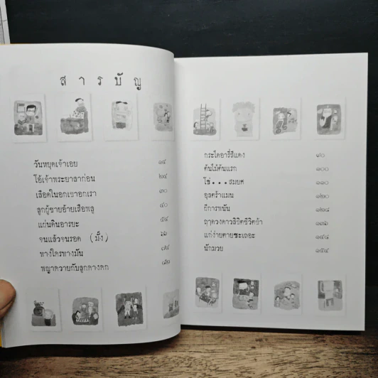 ตอแหลลงตับ - พิง ลำพระเพลิง รูปที่ 8