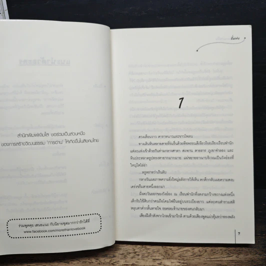 เล่ห์รักกลางม่านใจ - ชั่นเฟย, กระดิ่งลม รูปที่ 7