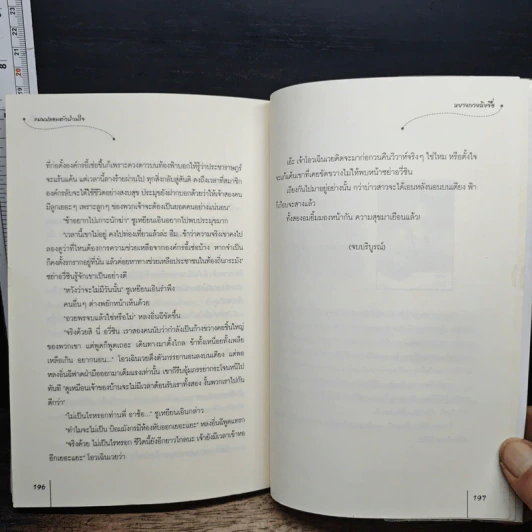แผนปลอมตัวป่วนใจ รูปที่ 9